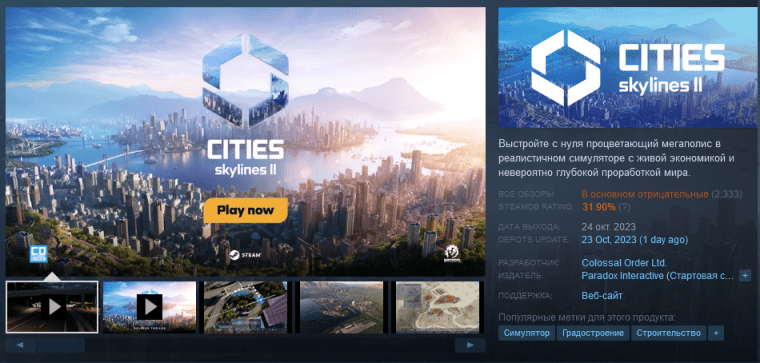 Игроки встретили Cities: Skylines 2 с отрицательными отзывами