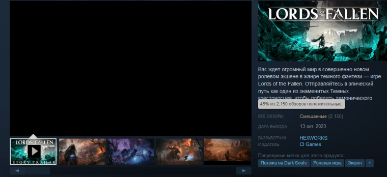 Lords of the Fallen встретила негативные отзывы в Steam