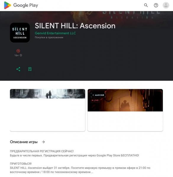 В Google Play нашли возможную дату выхода триллера Silent Hill Ascension