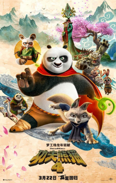По в окружении союзников и врагов на новом постере мультфильма "Кунг-фу Панда 4"
